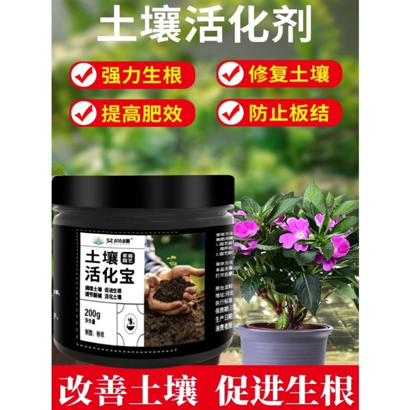 土壤活化剂花肥家用盆栽通用生根剂水溶性肥植物营养液土壤活化宝