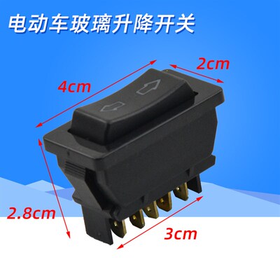 封闭式电动三轮车四轮车玻璃升降开关篷车玻璃升降器手扣控制玻璃