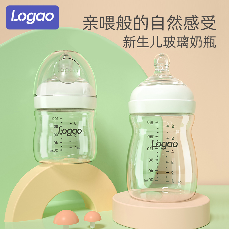 Logao玻璃奶瓶新生婴儿大宝宝吸