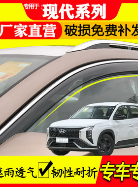 现代 ix25 ix35 沐飒 ix45 i30 改装配件车窗晴雨挡雨眉挡雨板