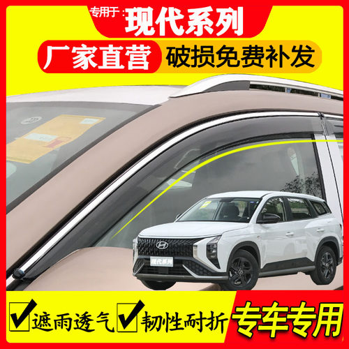 现代汽车雨眉遮雨透气防雨防水
