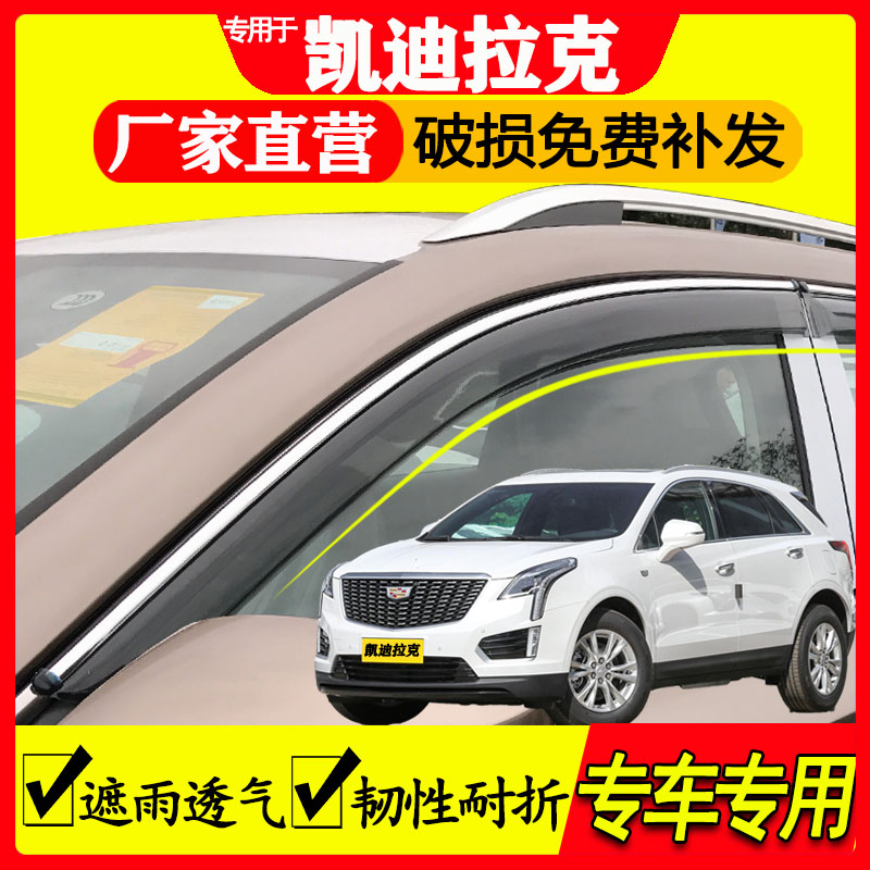 凯迪拉克专用雨眉遮雨透气配件