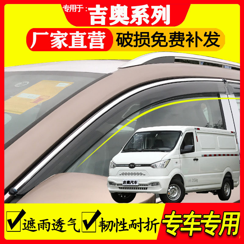 新吉奥雨眉专用车窗防雨遮雨防水