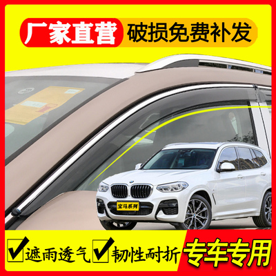宝马汽车晴雨挡雨眉遮雨透气