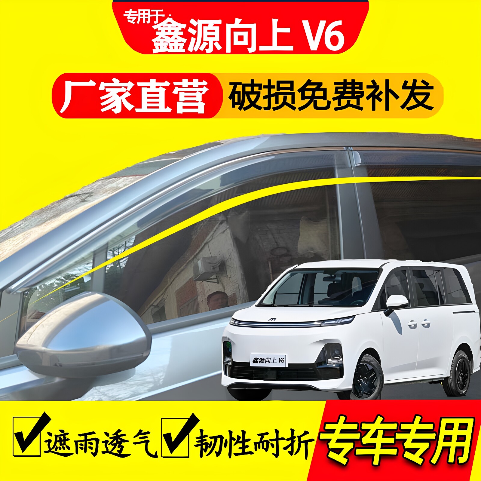 鑫源向上V6晴雨挡车窗雨眉遮雨