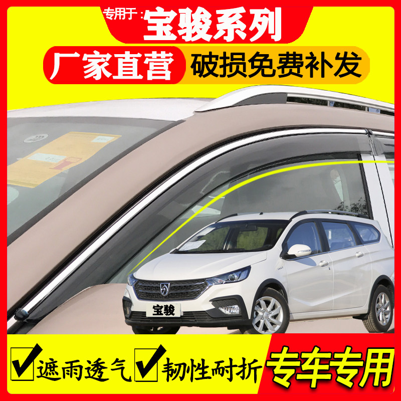宝骏 310 310w 610 630 乐驰 汽车改装配件车窗挡雨板晴雨挡雨眉