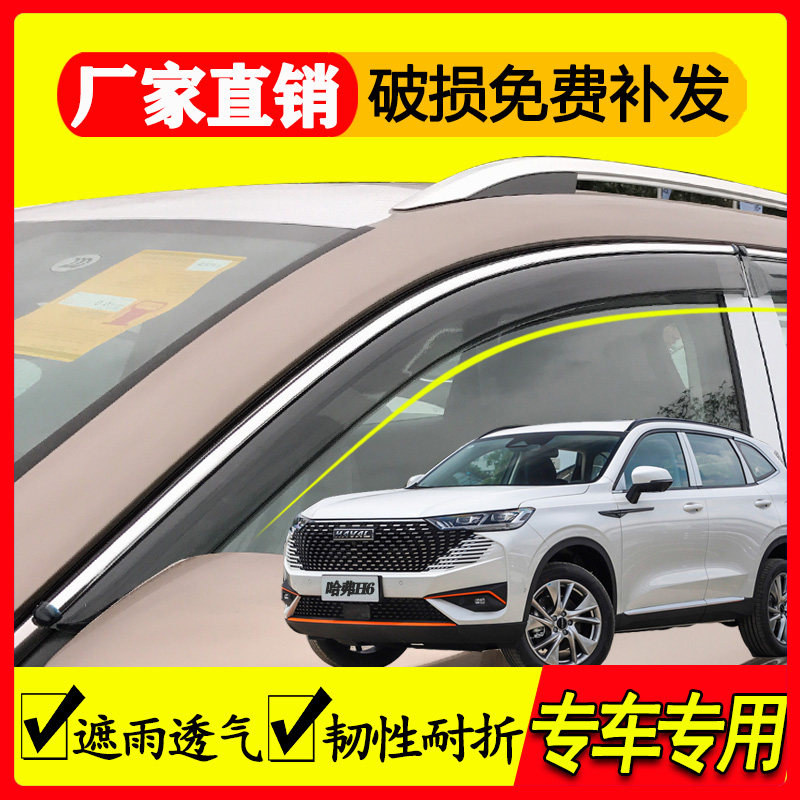 哈弗H6专用汽车改装装饰配件用品