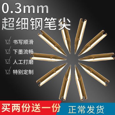 通用英雄毕加索晨光烂笔头原装钢笔尖暗尖包尖美工书法学生尖0.3