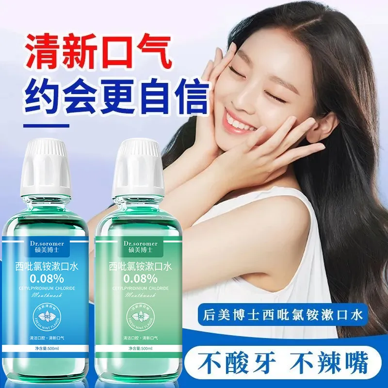 硕美博士西吡氯铵漱口水清新口气去异味 清洁不刺激漱口水