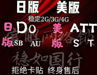 官解网络锁日版苹果76sp8PXRmax AU ATT DO SB  美版S版 告别卡贴