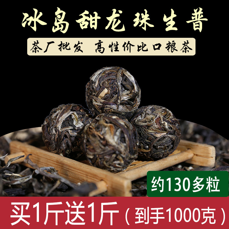 【茶厂批发】正宗云南普洱茶生茶龙珠冰岛甜小沱龙珠生头春 程健,茶,普洱,淘宝优惠券,粉丝福利购,淘宝优惠卷