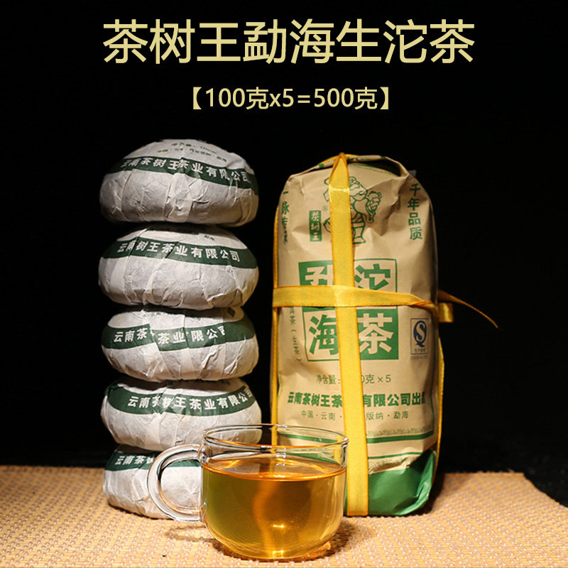 茶树王100克生沱x5个勐海生茶