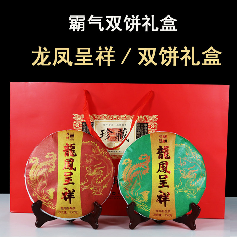 程健龙凤呈祥生熟双饼礼盒茶
