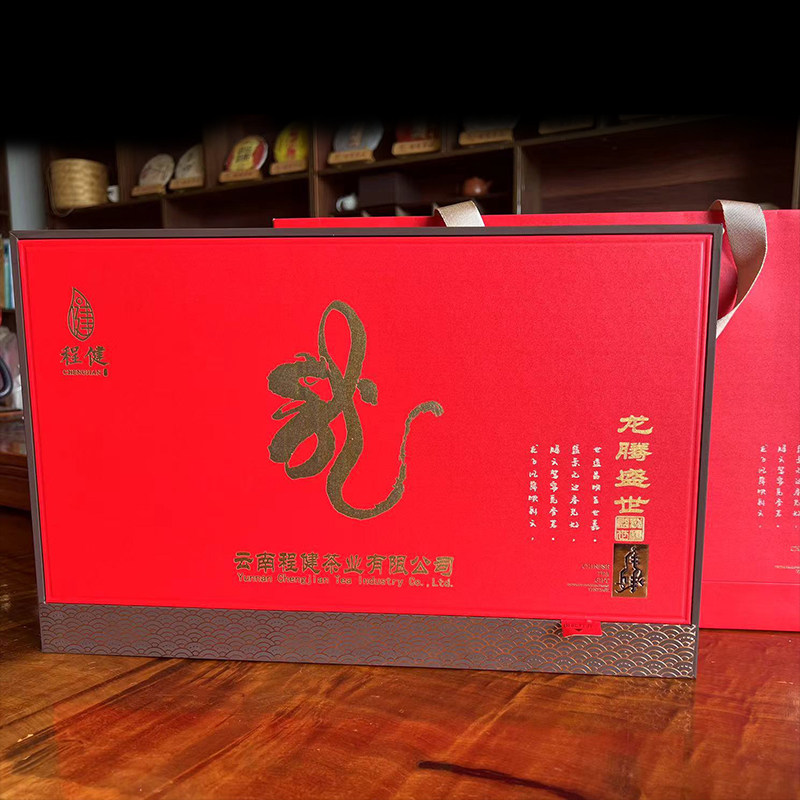 云南普洱茶龙腾盛世生熟上饼礼盒