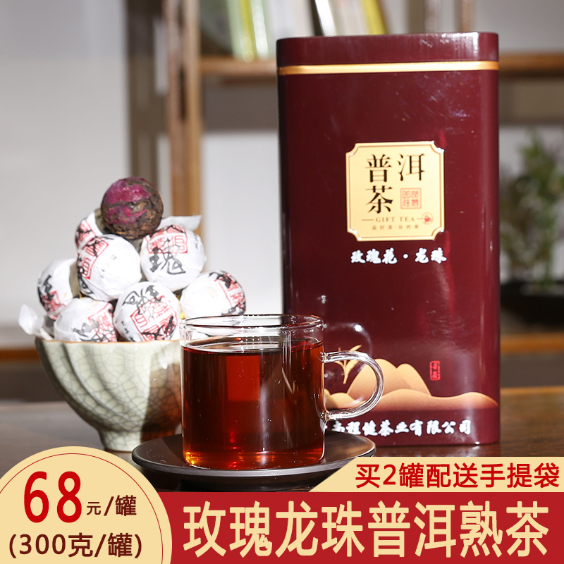 玫瑰龙珠花茶伴手礼程健玫瑰小沱茶云南普洱茶熟茶叶小粒装300克