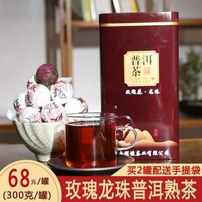 程健玫瑰花龙珠普洱熟茶小沱茶