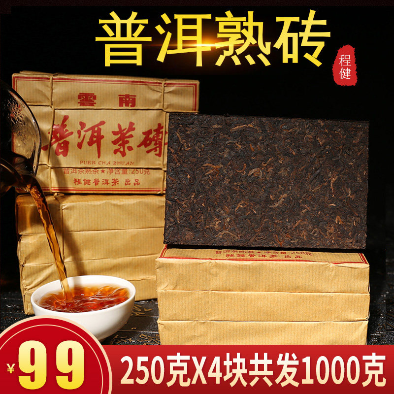 程健普洱熟茶砖大份量1000克