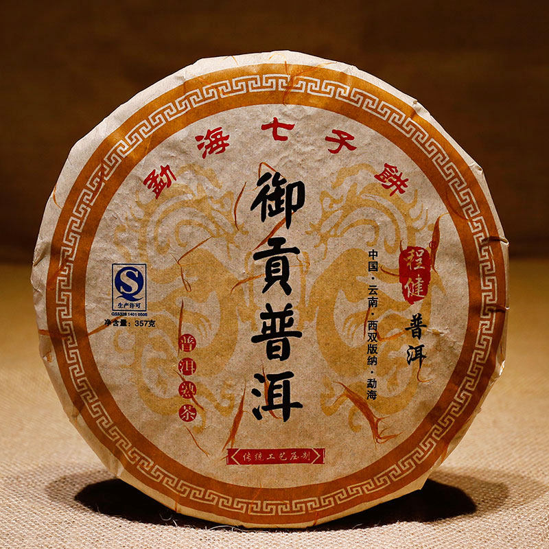 云南普洱茶熟茶程健勐海御贡普洱熟茶宫廷普洱357克饼茶七子饼茶