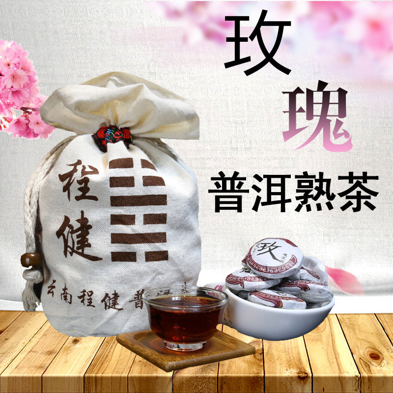 老仓淘福玫瑰熟沱250克
