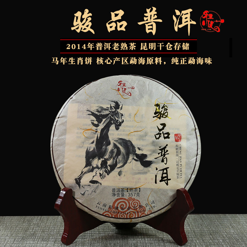 云南熟茶勐海大树生肖纪念饼