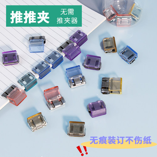 透明推推夹推夹器试卷收纳无痕装订办公文件文具固定小夹子燕尾夹