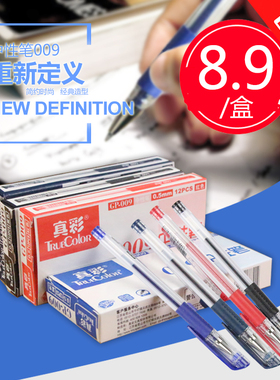 包邮批发真彩中性笔0.5mm子弹头红蓝黑笔水笔办公学习GP-009