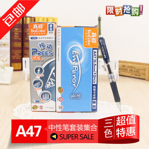 a47蓝色商务12支按动中性笔包邮