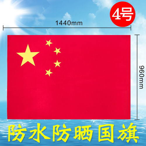 得力3224纳米防水防晒国庆节国旗