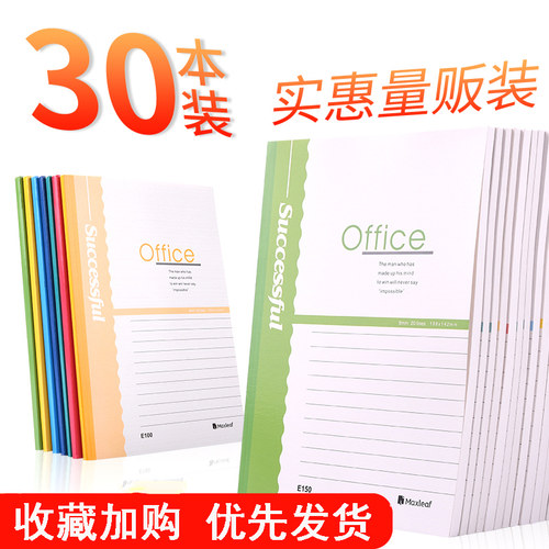 玛丽A4简约商务办公软面抄记事本