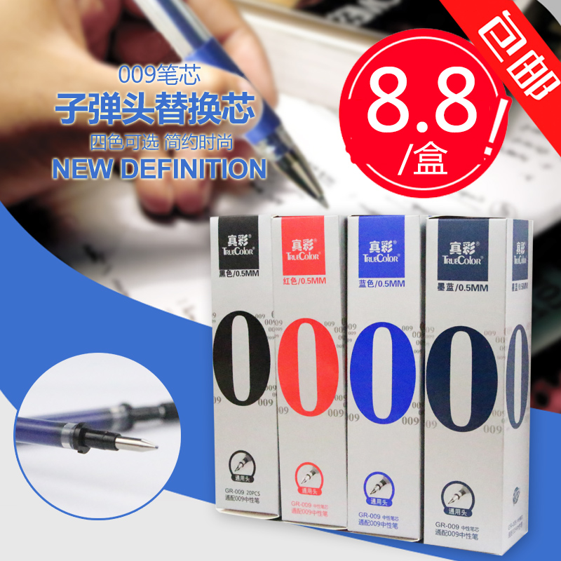 中性笔笔芯子弹头黑色蓝色红色