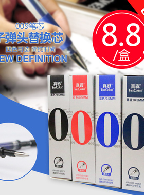 包邮真彩中性笔笔芯子弹头0.5黑色蓝色水笔芯文具办公批发GR-009学校采购红色笔芯0.5mm顺滑子弹头款文具批发