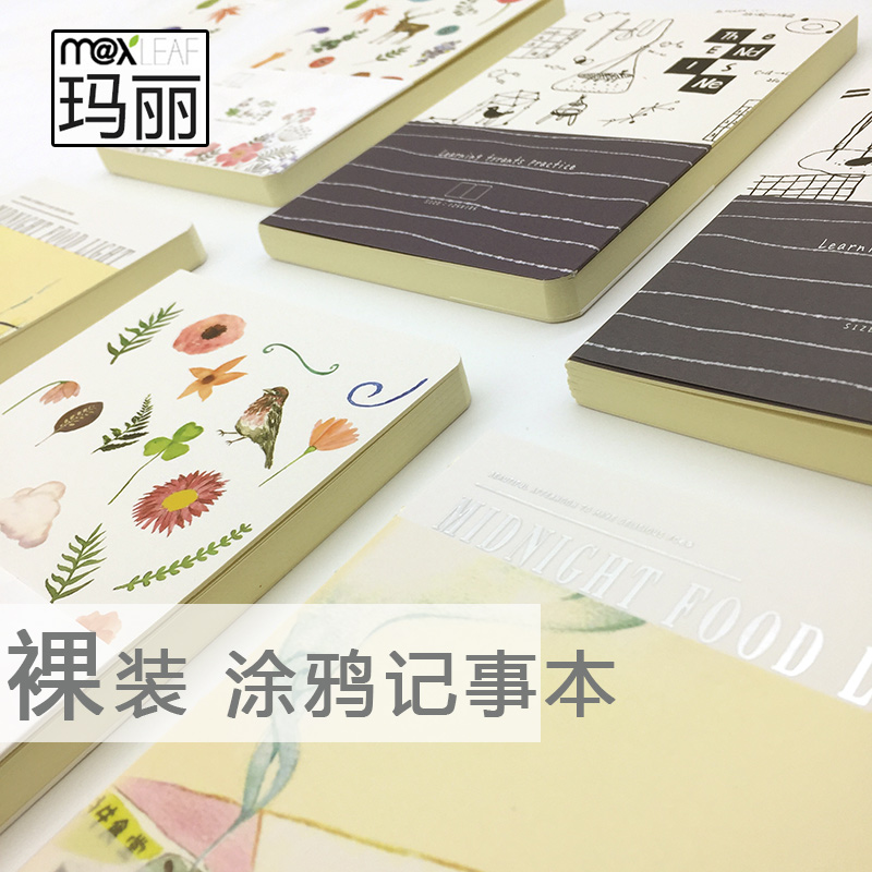包邮玛丽裸装本 空白纸笔记本手帐本 学生绘画涂鸦记事本子批发