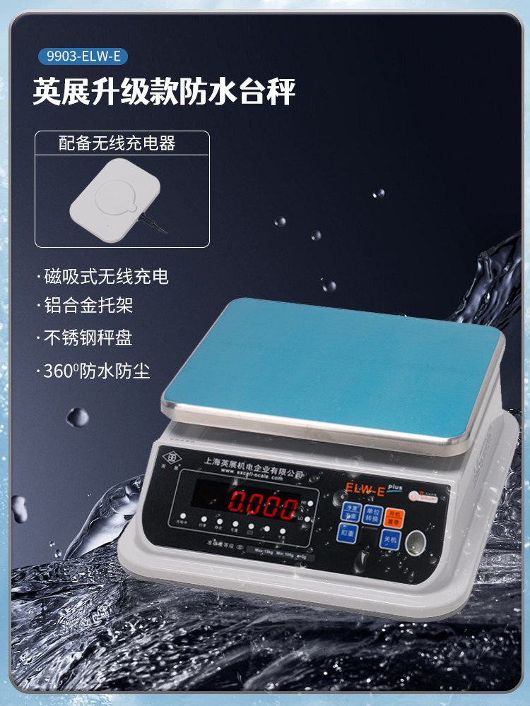 英展全不锈钢电子秤精准商用防水15公斤海鲜水产30kg台秤电子称
