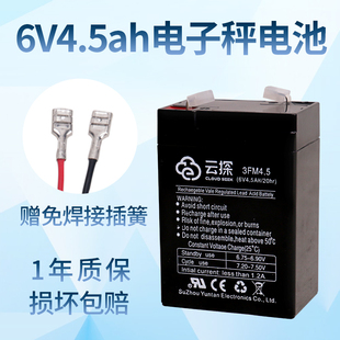6V4ah4.5AH5AH童车电池玩具车蓄电池电子秤台称6伏儿童摩托车电瓶