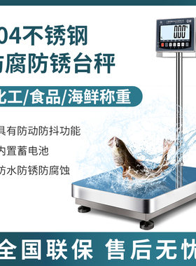 英展水产称海鲜防水电子秤台秤TCS-W(SSQW)不锈钢防水防腐防锈秤