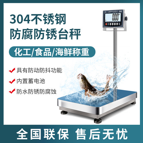 英展不锈钢秤内置蓄电池