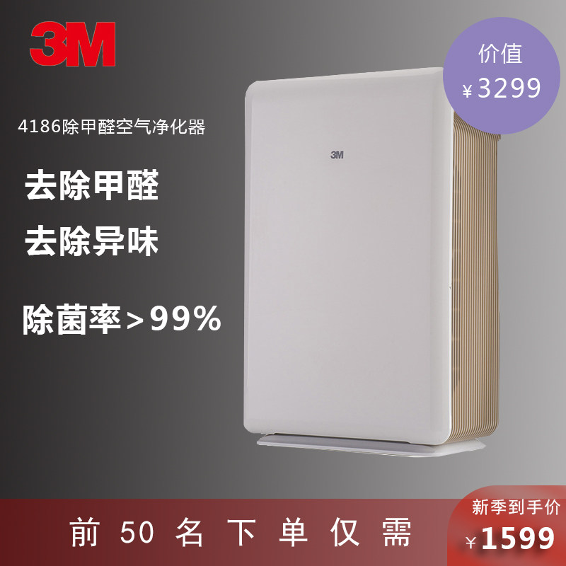 3M空气净化器家用除甲醛雾霾烟尘居家卧室除PM2.5正品 智能净化器