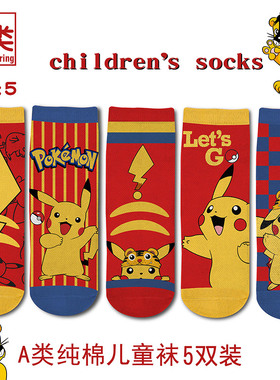 皮卡丘儿童男袜子夏春秋男童棉质袜子小孩中大童红色本命年中筒袜