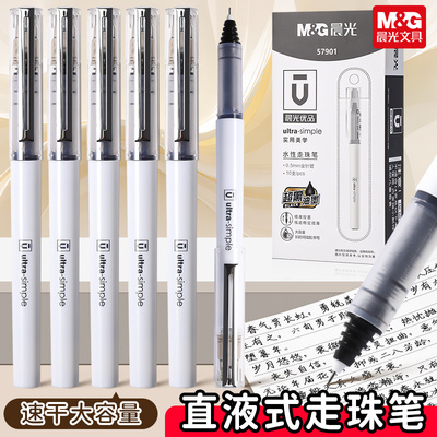 晨光直液式笔优品走珠笔速干