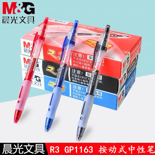 晨光按动中性笔0.5mm黑色水笔按压式GP1163学生用考办公签字笔R3
