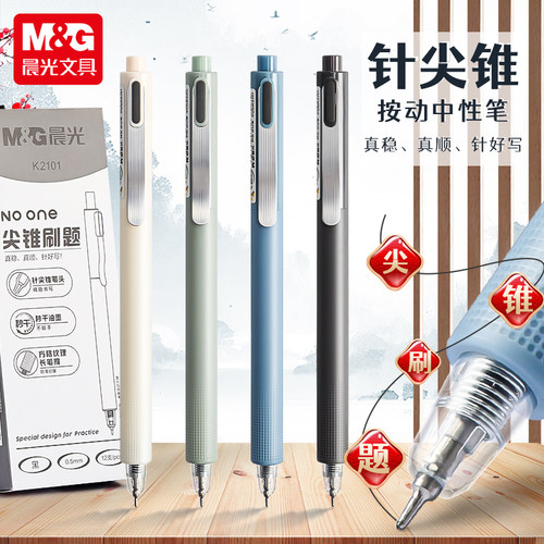 晨光速干顺滑刷题笔黑科技学生用按动中性笔考试书写黑笔大容量0.