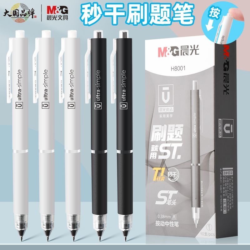 晨光黑科技优品按动0.38中性笔st尖精细尖锥速干刷题笔学生用水笔,文具电教/文化用品/商务用品,中性笔,淘宝优惠券,粉丝福利购,淘宝优惠卷