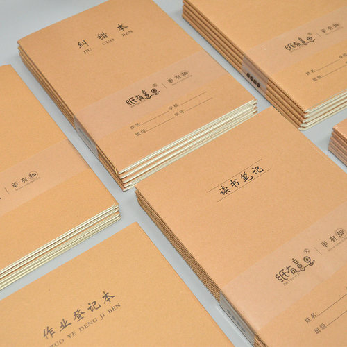 16k牛皮缝线读书笔记纠错本子