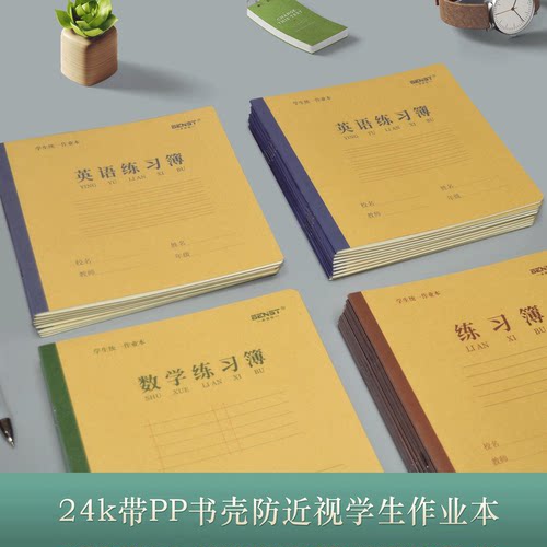 【老师推荐】防近视英语作业本