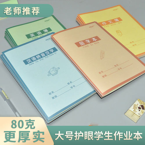 昆明当天发货大号加厚防近视本子