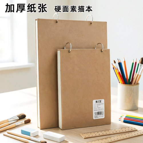 A4加厚上翻活页可拆卸素描本