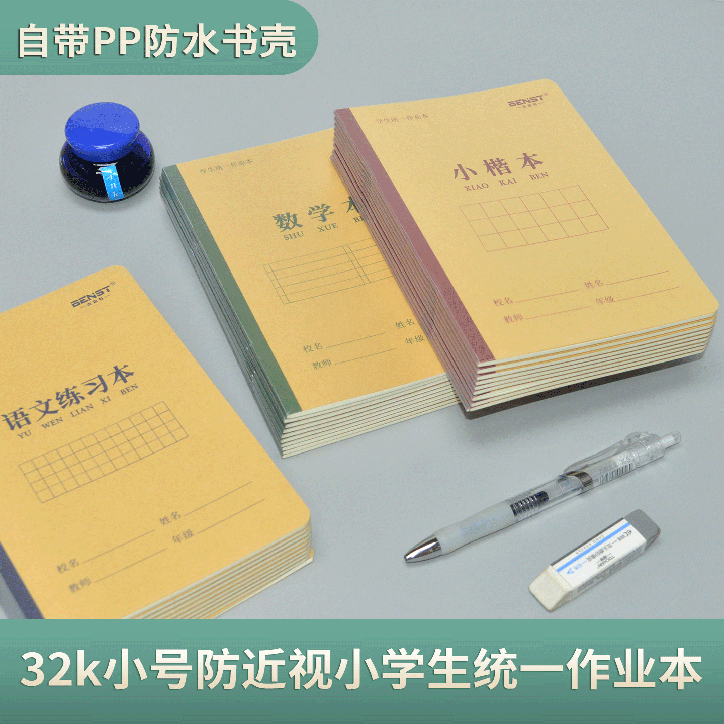 三合一带书壳作业本小楷汉语拼音