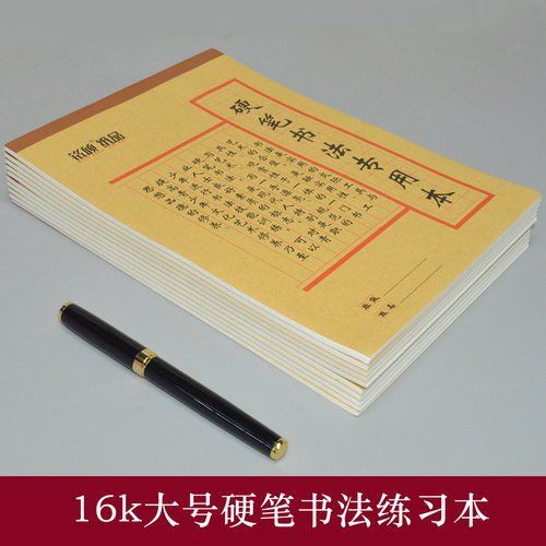 16k大号米字格硬笔书法练习纸
