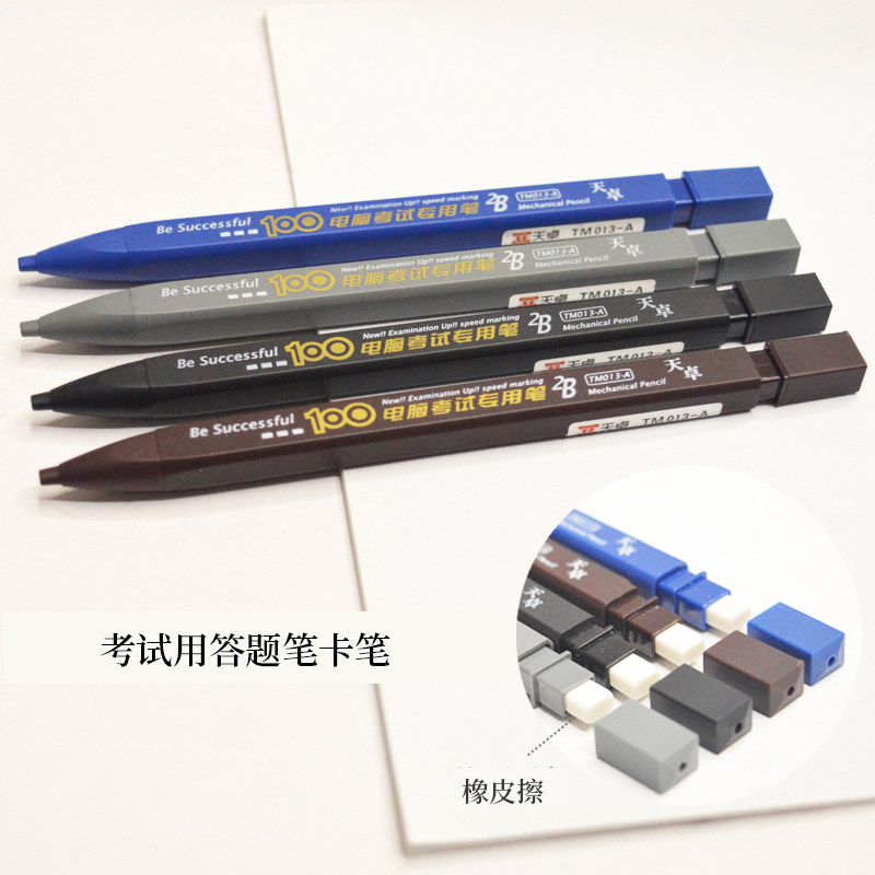 天卓自动铅笔小学生创意简约答题卡专用笔考试涂卡铅笔2b自动铅笔