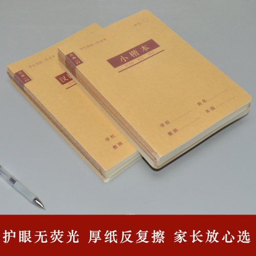 16k大号带防水壳学生作业本
